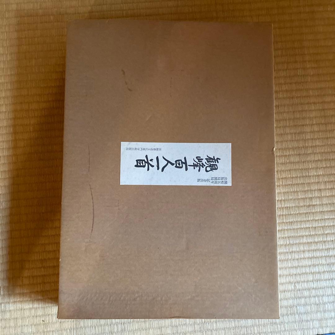 観峰百人一首 日本習字 - メルカリ