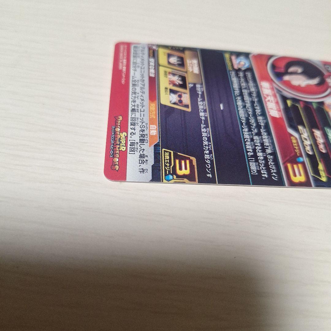 スーパードラゴンボールヒーローズ チチ UGM10-GCP2DA おまけ付き