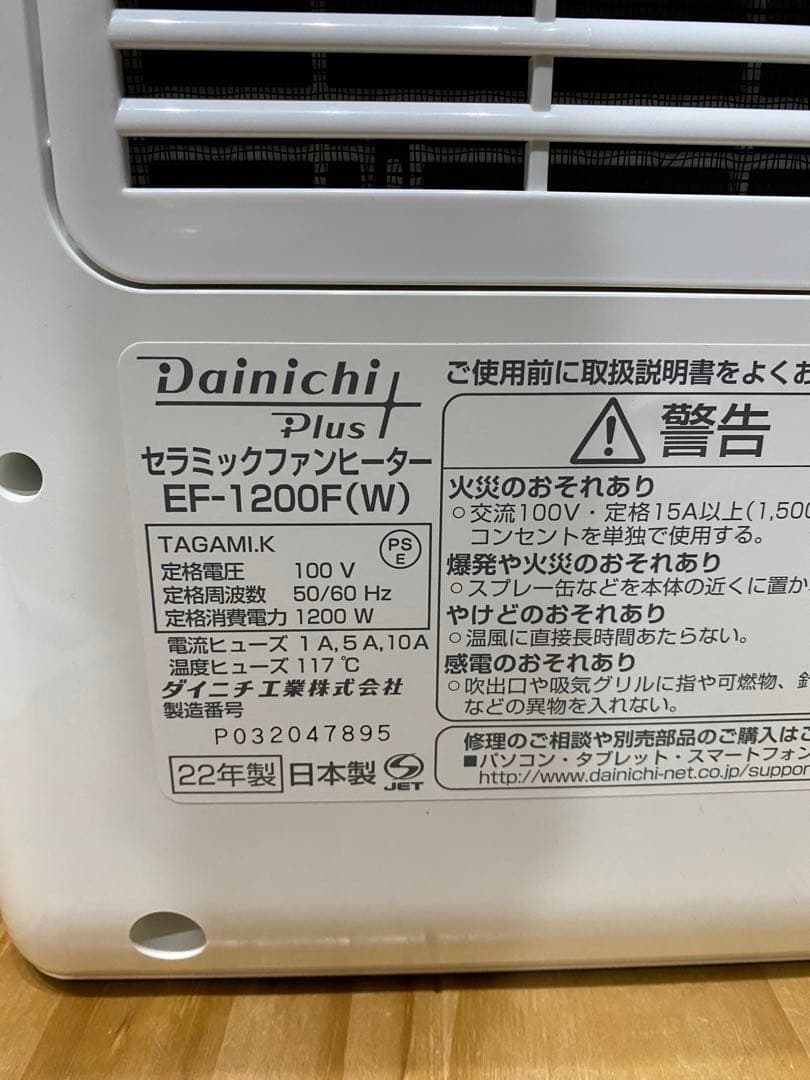 美品 ダイニチ セラミックファンヒーター 暖房 ホワイト 定価19800円