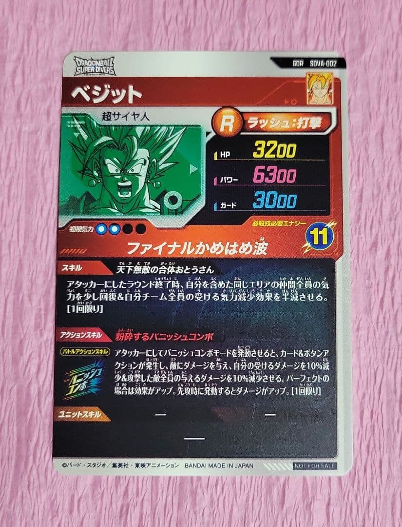 ドラゴンボールダイバーズ 7弾 GDR SDVA-002 ベジット 特等賞 4枚