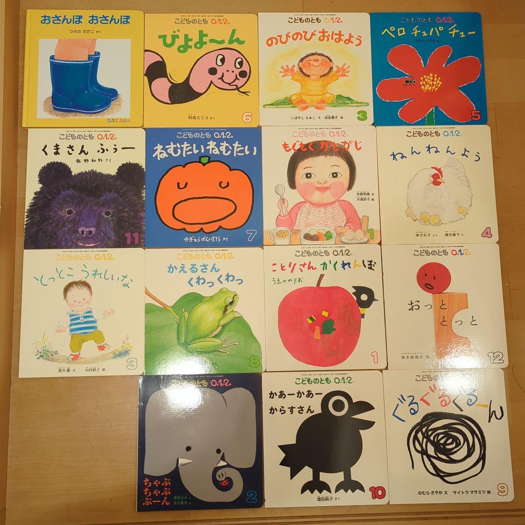 こどものとも012 15冊セット 赤ちゃん向けの絵本です 福音館 - メルカリ