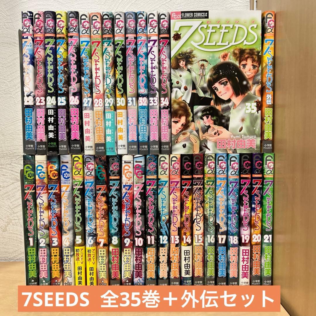 7seeds セブンシーズ 全巻セット 田村由美 即購入OK 漫画 コミック