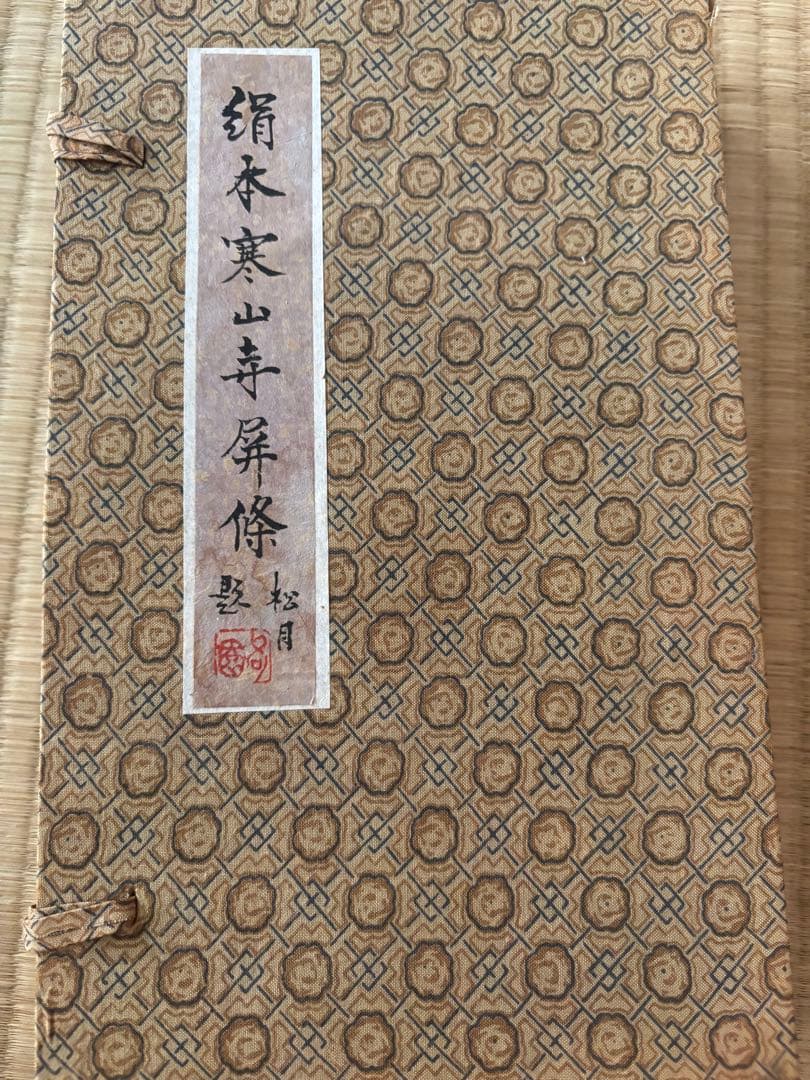 山水画 巻物 五巻 水墨画 山水画 巻物 五巻 水墨画 中国絵画 名家 唐寅 松崖別業図 水墨絵