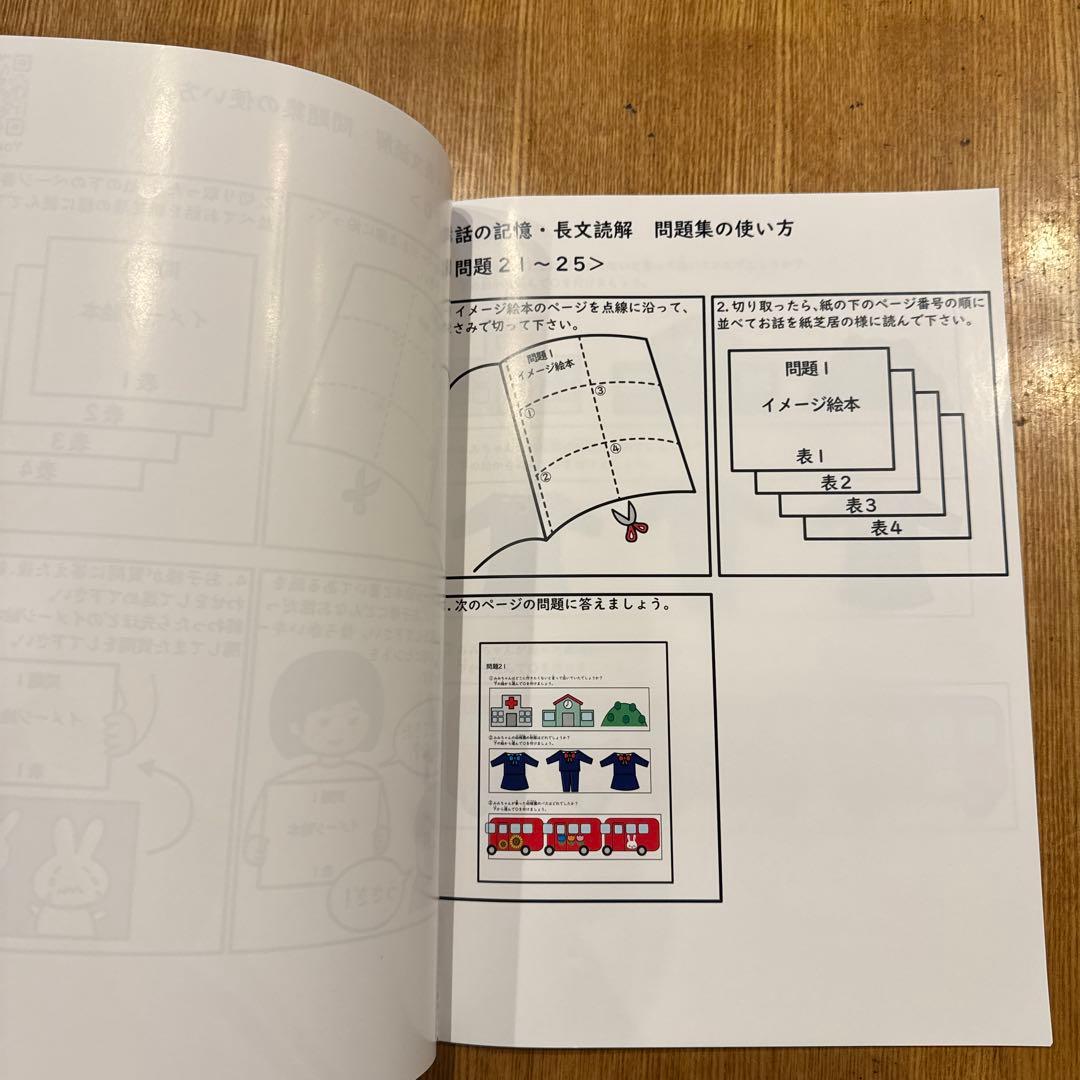 えしん会　お話の記憶・長文読解 プレ1〜プレ5