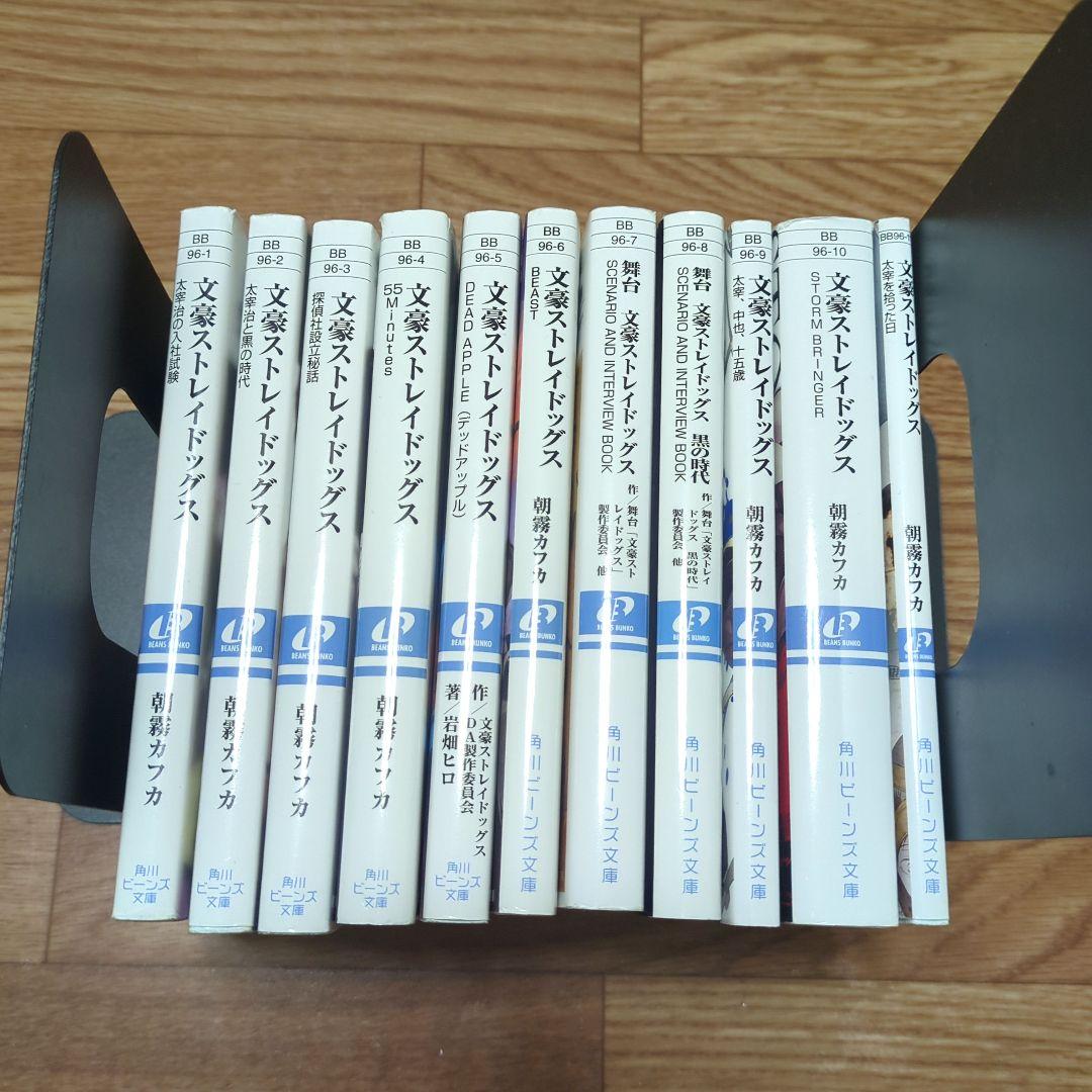 文豪ストレイドッグス*小説まとめ売り - メルカリ