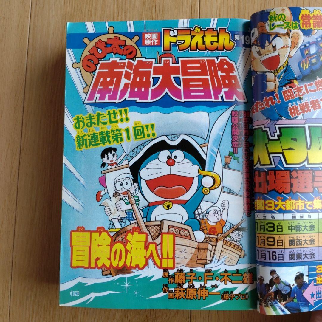 月刊コロコロコミック 1997年10月号 No.234 小学館 - メルカリ