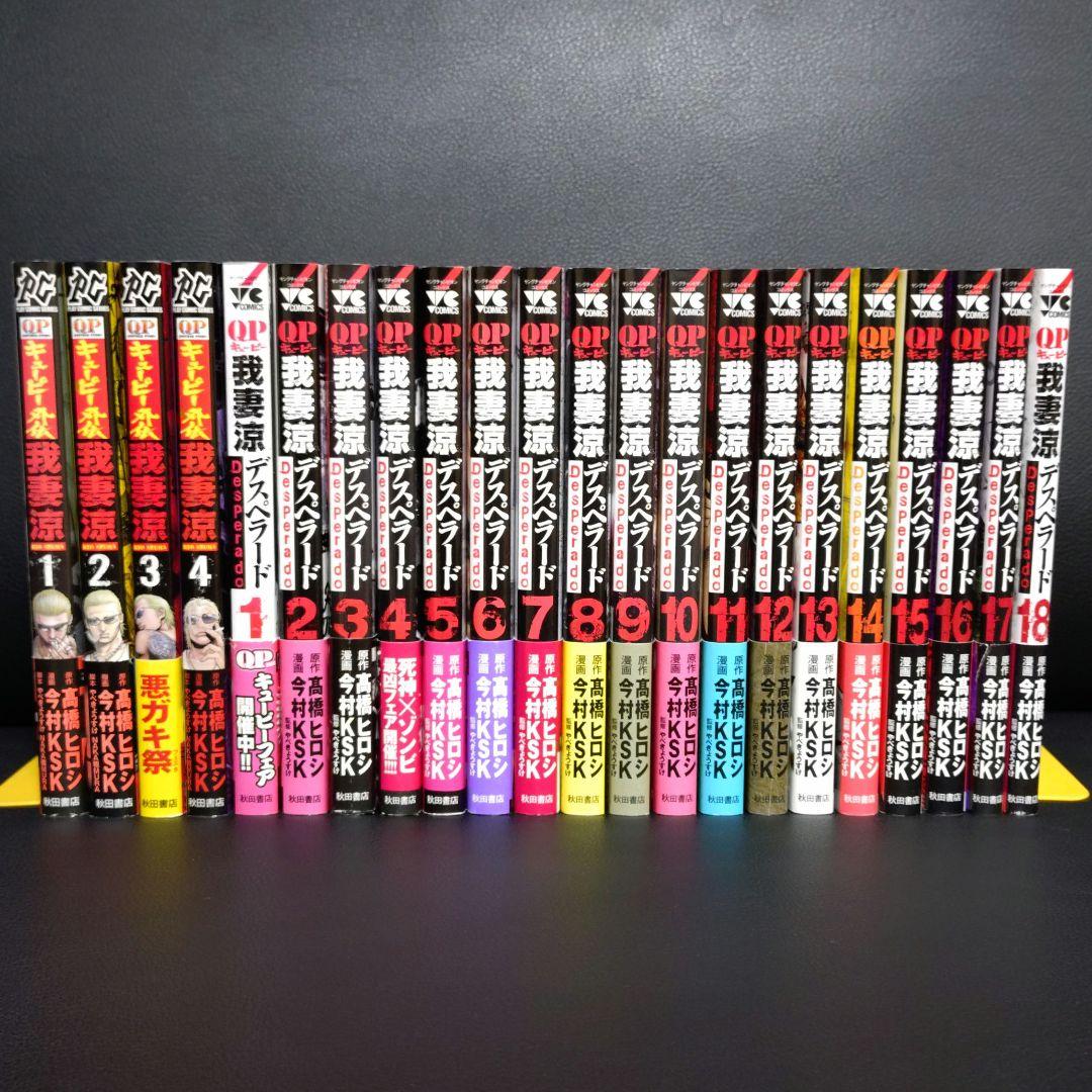 キューピー 我妻涼 デスペラード 外伝 全巻 セット 初版 帯付き QP 22冊 QP 我妻涼~Desperado~ 12 (12) (ヤングチャンピオンコミックス) | 髙橋