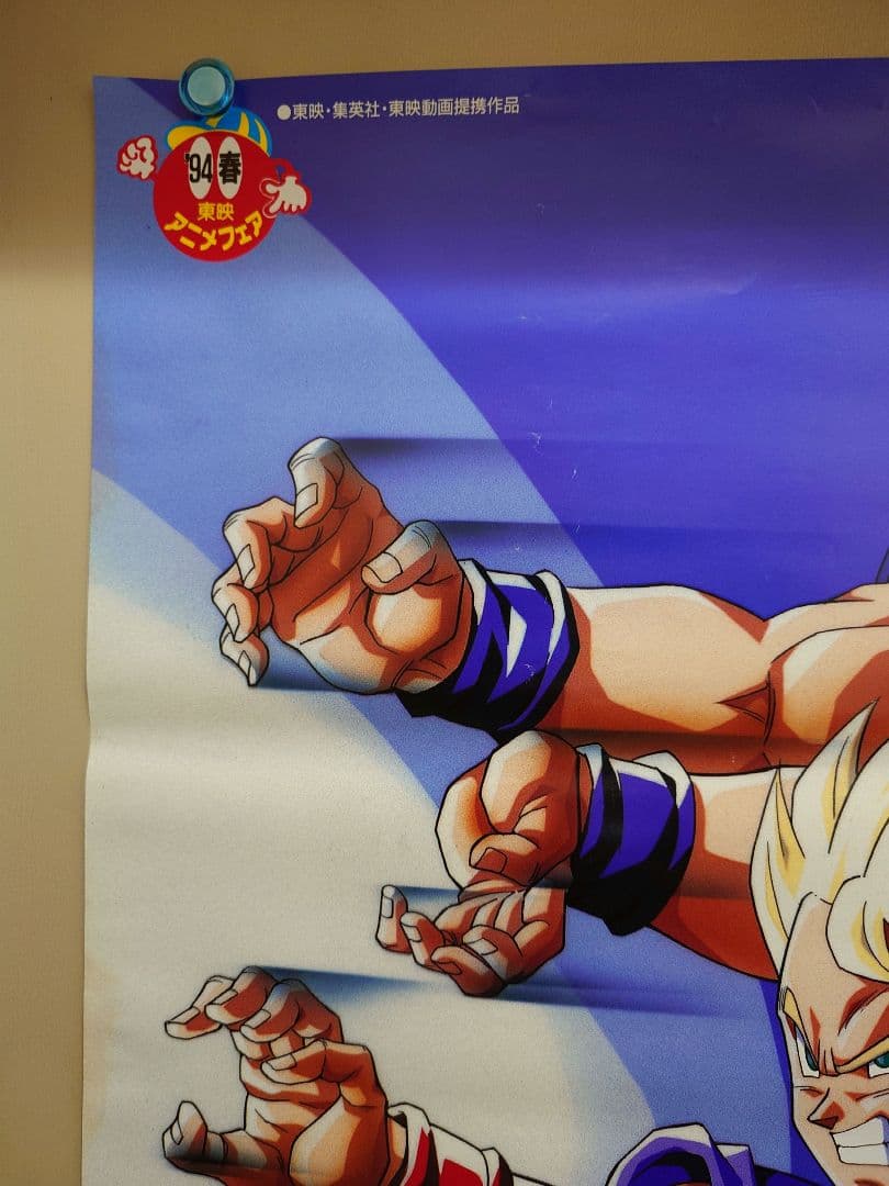 貴重・レア】映画 ドラゴンボールZ 危険なふたり!超戦士はねむれない