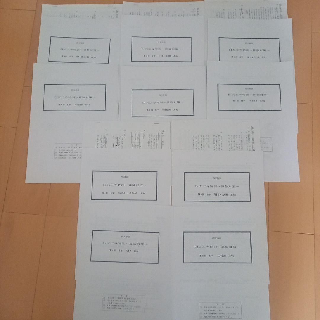 祝❕本日合格最終値下げ❕❕【最新版】浜学園　四天王寺特訓　算数対策セット 祝❕本日合格最終値下げ❕❕【最新版】浜学園 四天王寺特訓 算数対策