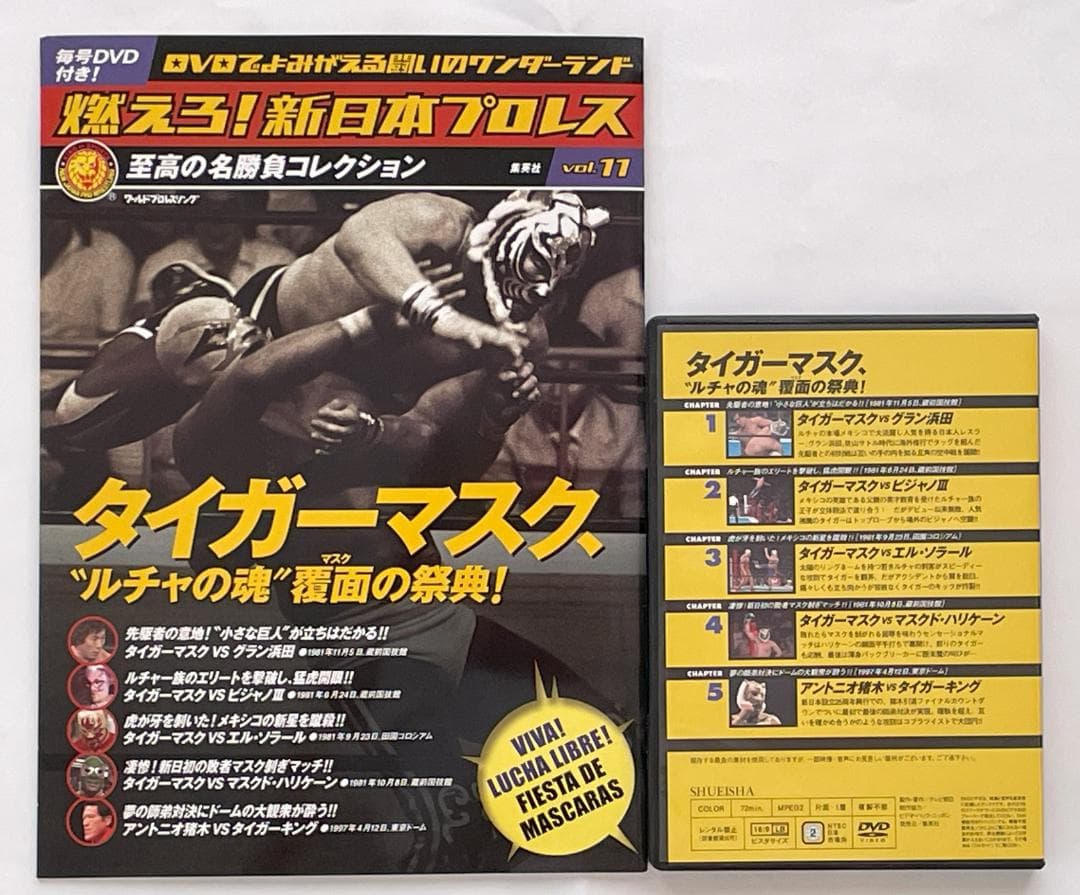 燃えろ！新日本プロレス vol.1～vol.11 DVD (冊子+カード付き)