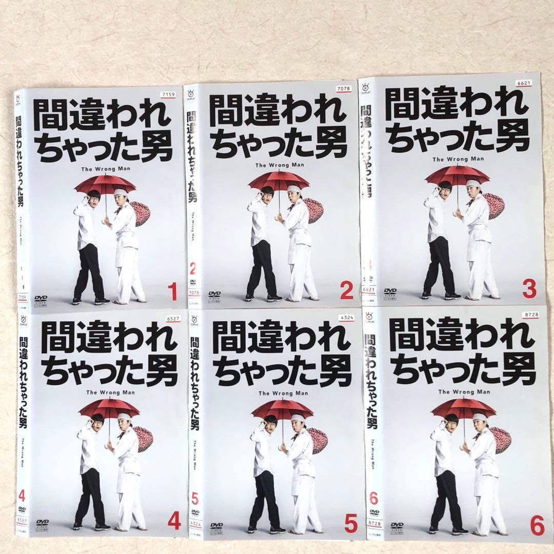 間違われちゃった男 DVDレンタル落ち