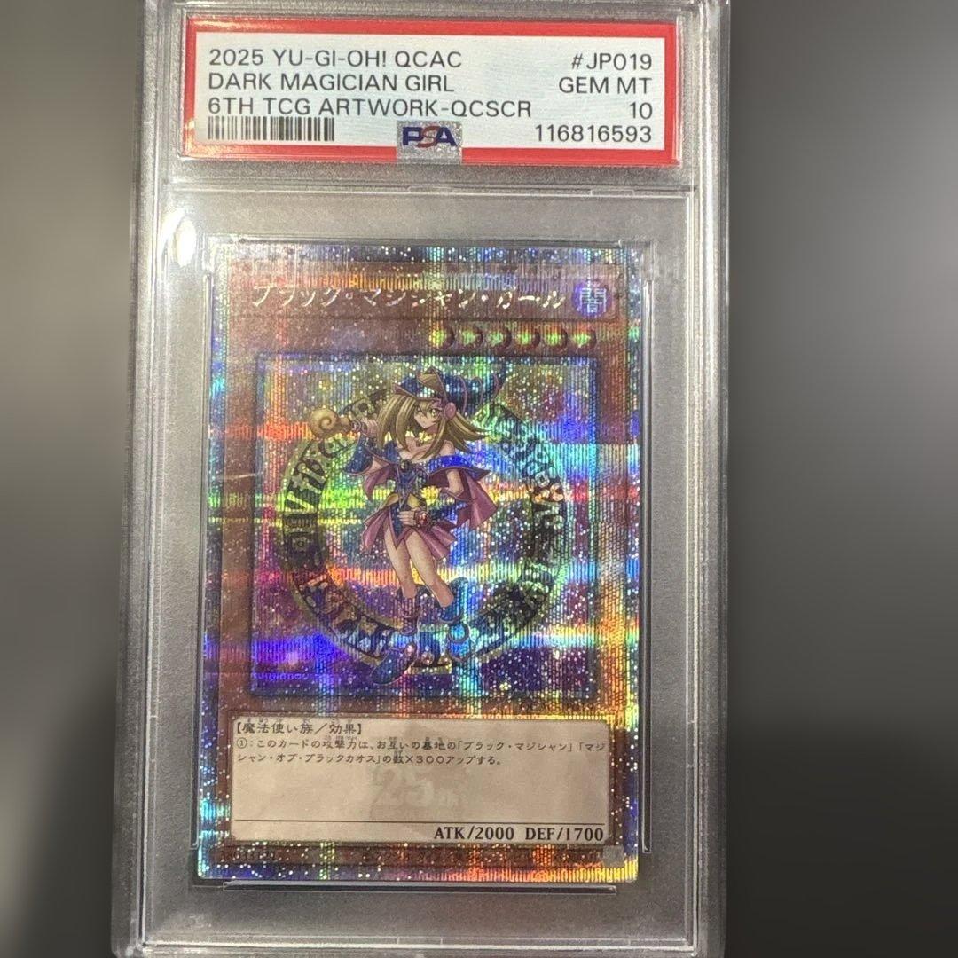 【PSA10】遊戯王 アーコレ ブラックマジシャンガール　クオシク 25th 遊戯王】ブラックマジシャンガール 25th 【psa10】クオシク - メルカリ