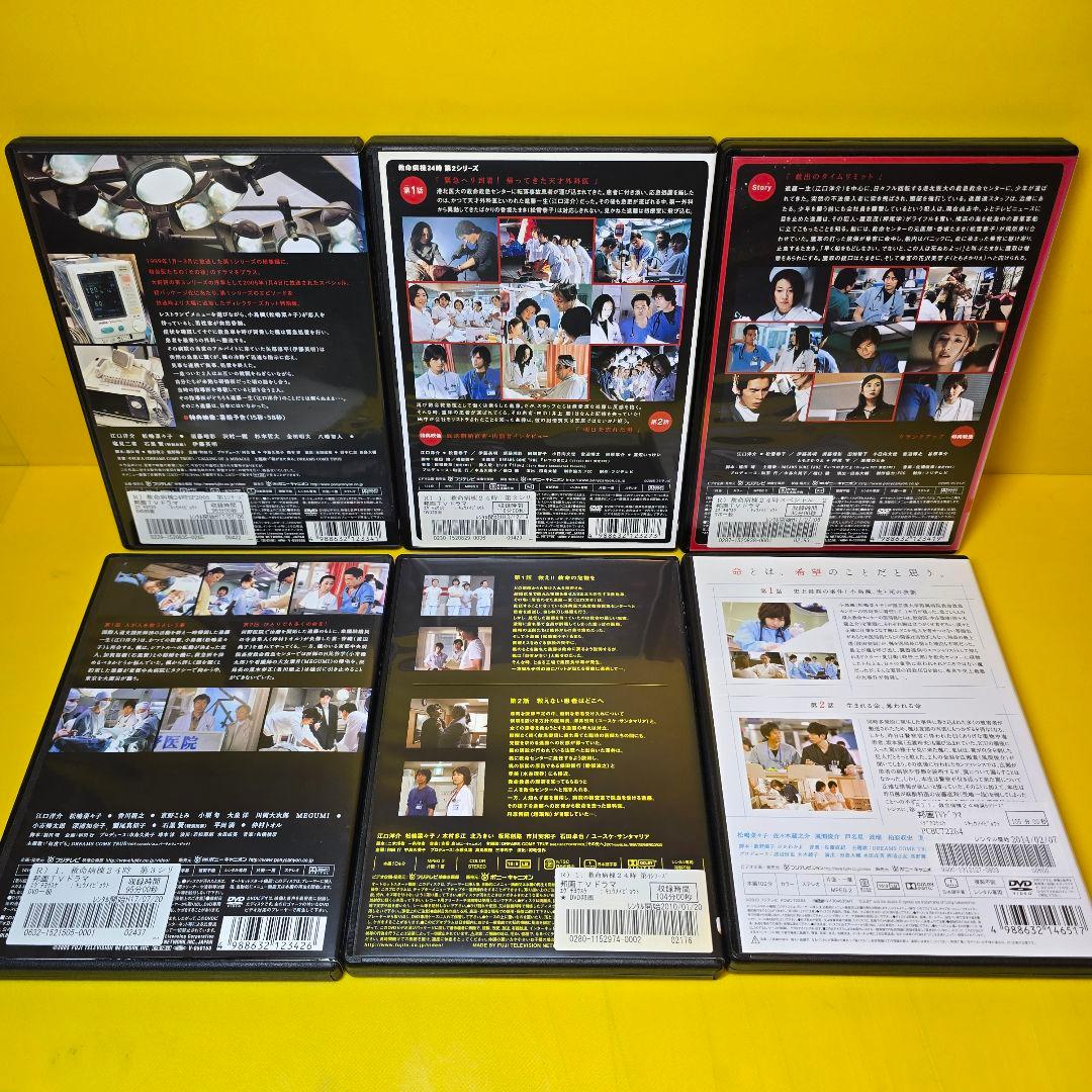 新品ケース 交換済　救命病棟24時《第1〜第5シリーズ+SP》DVD 全23巻