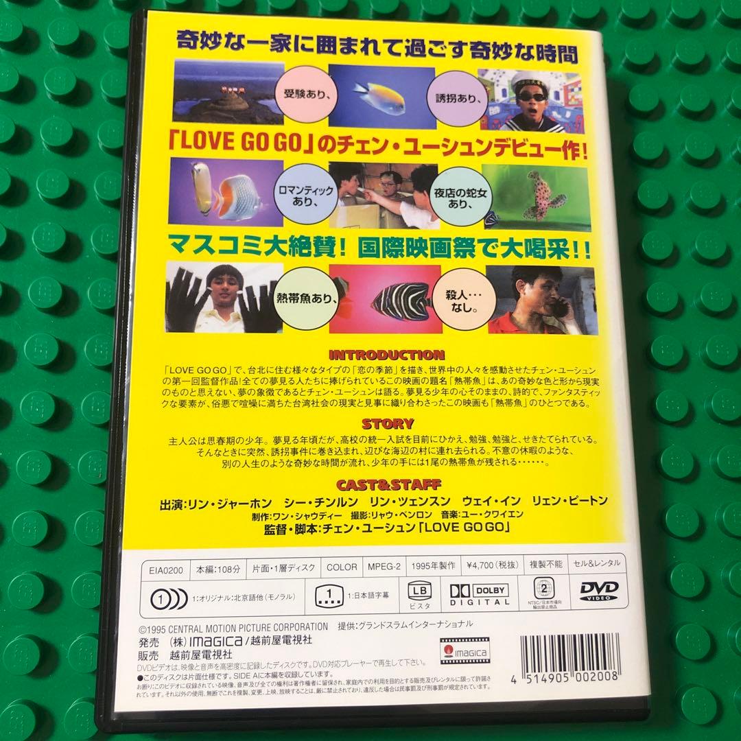 熱帯魚 デジタルリストア版('95台湾) Blu-ray｜熱帯魚 DVD ／ チェン