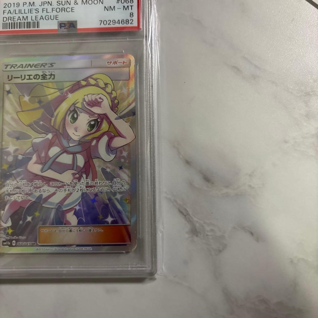 リーリエの全力 SR SM11b ドリームリーグ 068/049 PSA8 - メルカリ