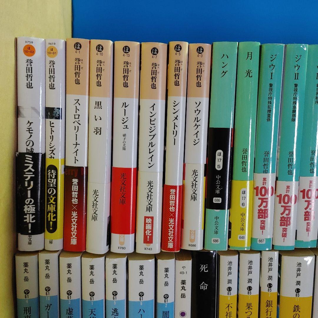 小説　約81冊　誉田哲也　薬丸岳　貴志祐介　ほか作家　大量　まとめて　セット