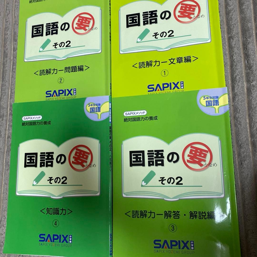 国語の要 4冊セット SAPIX - メルカリ