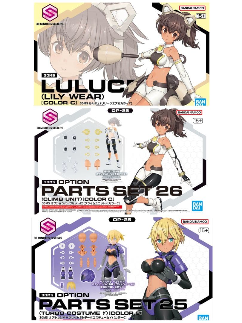 30MS ルルチェ(リリーウエア)＆オプションパーツセット25＆26 三点
