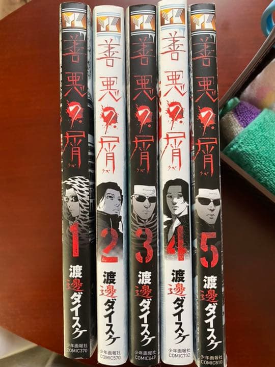 外道の歌 善悪の屑　スフェリコン