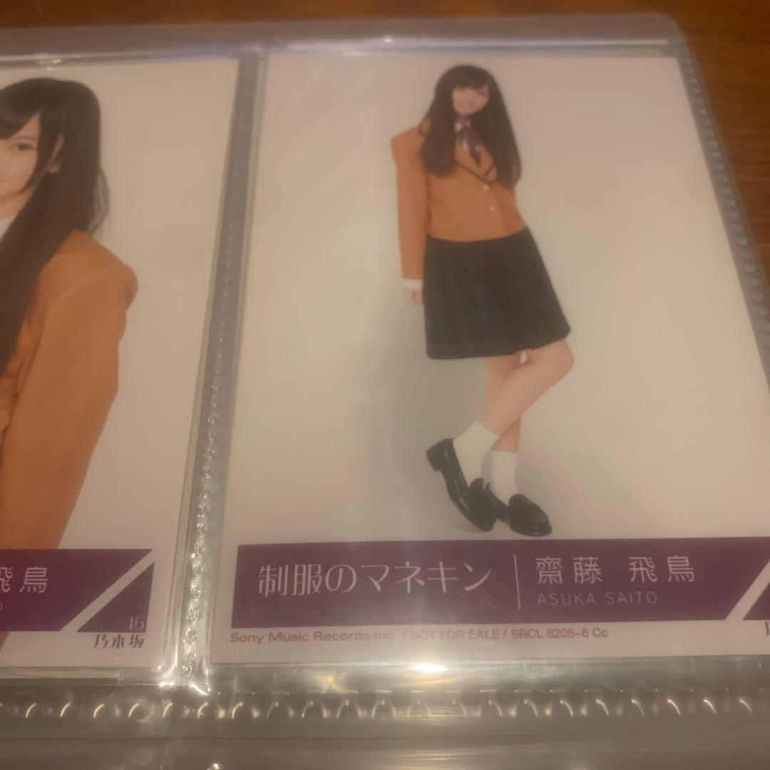 齋藤飛鳥 制服のマネキン コンプ - アイドル安価