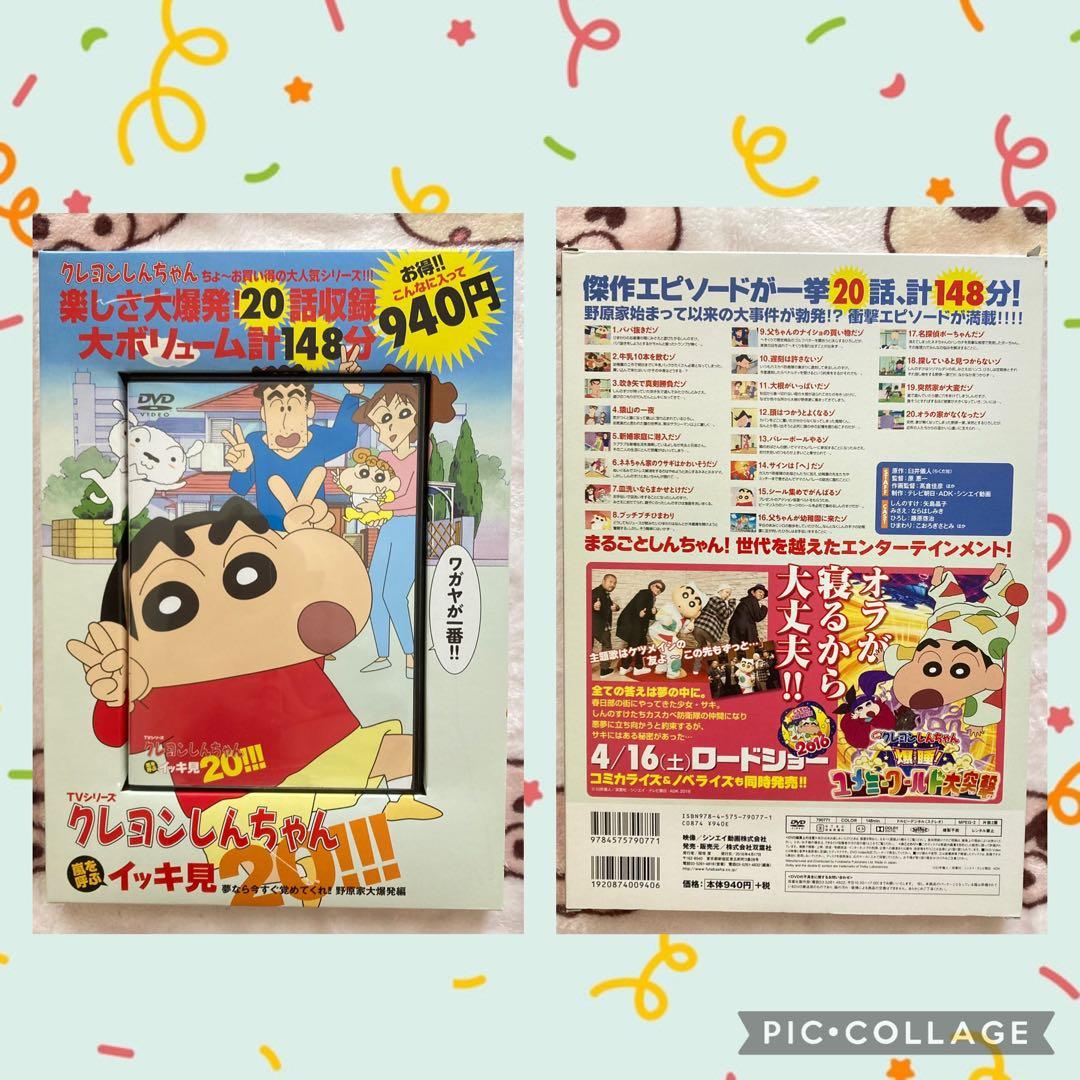 クレヨンしんちゃん イッキ見 DVD セット - メルカリ