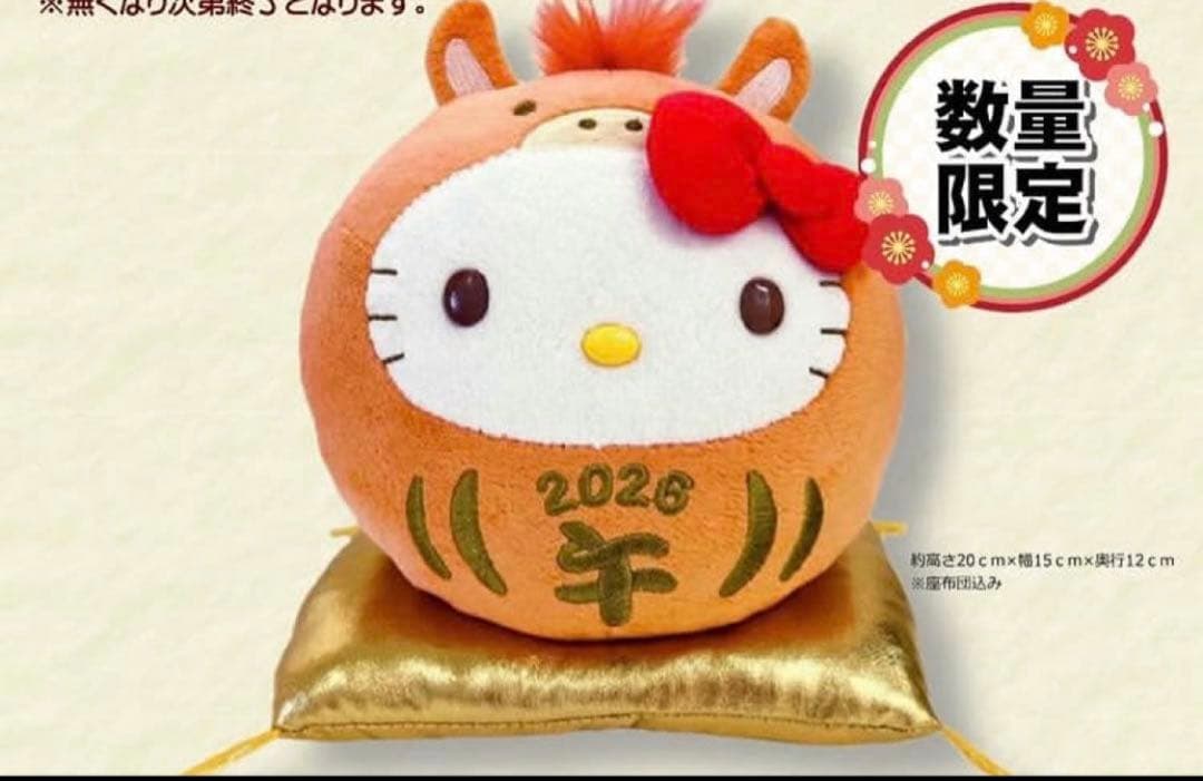 早い者勝ち[最終値下げ]2026ヤクルト干支キティ - メルカリ