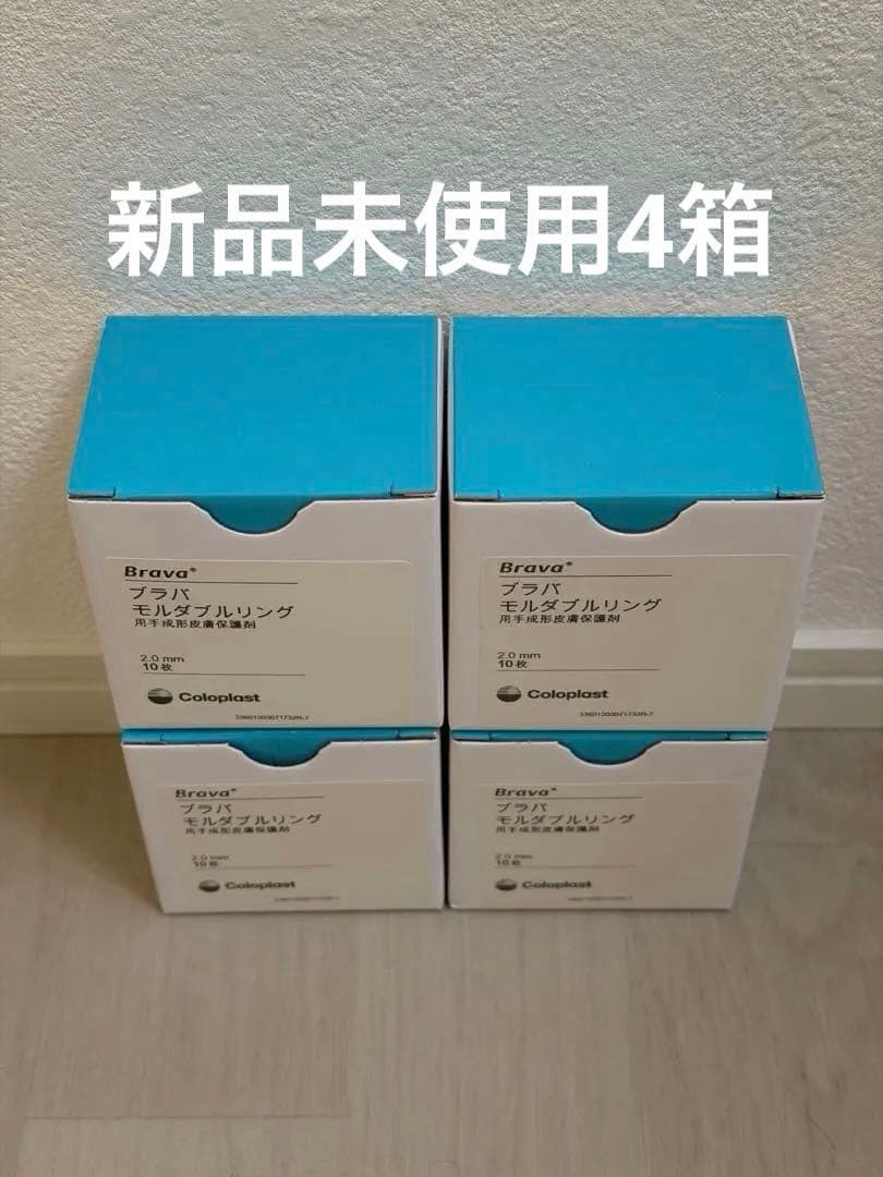 コロプラスト ブラバ モルダブルリング 10枚入り4箱(40枚) 12030 コロプラスト ブラバ モルダブルリング 10枚入り4箱(40枚) 12030
