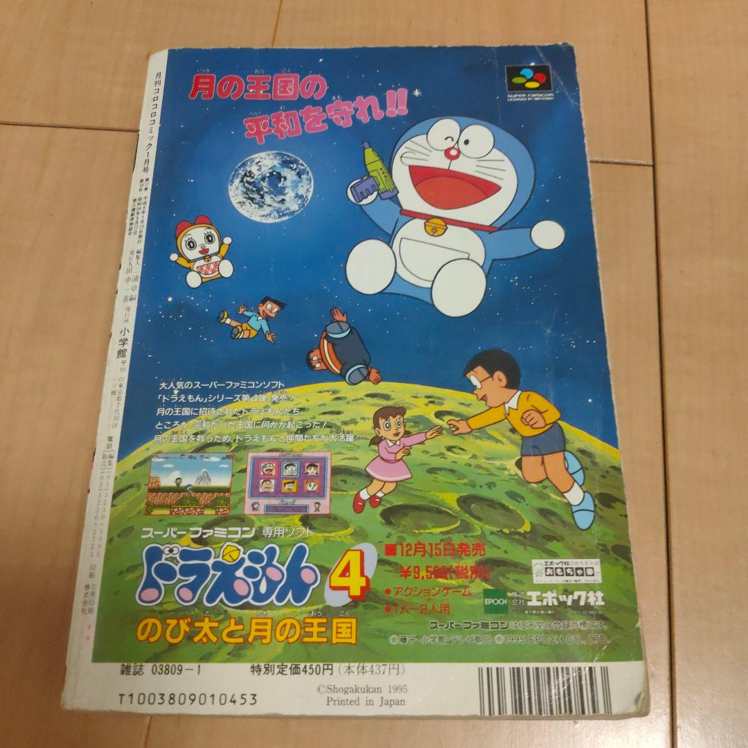 コロコロコミック 1996年 1月号 - メルカリ