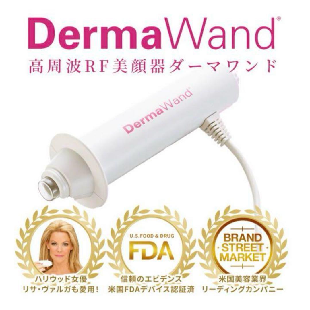 美顔器　ダーマワンド 300万台販売実績 世界65か国で愛されているRF美顔器 Derma Wand