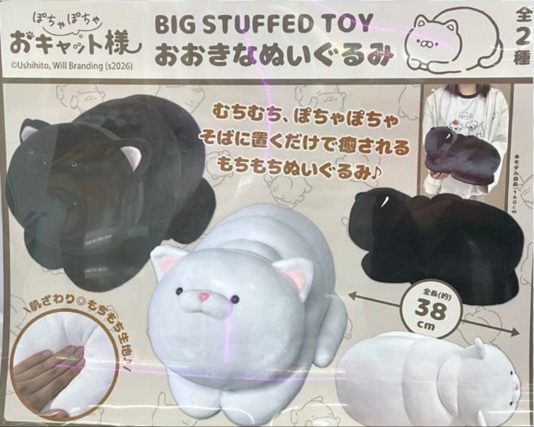 ぽちゃぽちゃおキャット様 おおきなぬいぐるみ 2個 - メルカリ