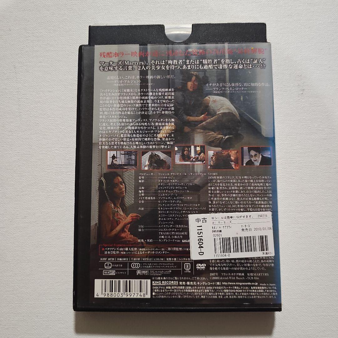 MARTYRS マーターズ　オリジナル　フランス版　DVD