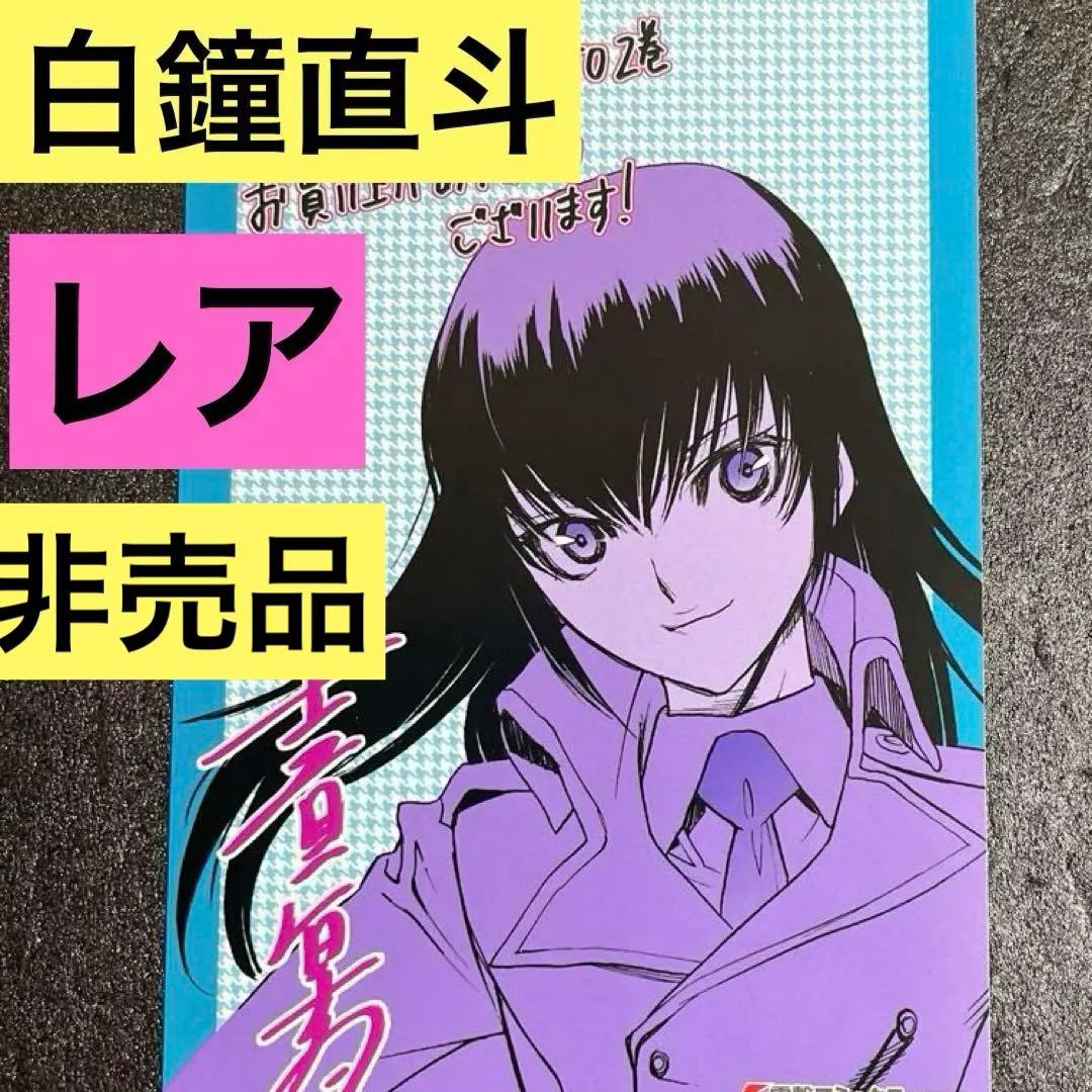 ペルソナ4 白鐘直斗 探偵NAOTO 特典 非売品 イラストカード レア 希少