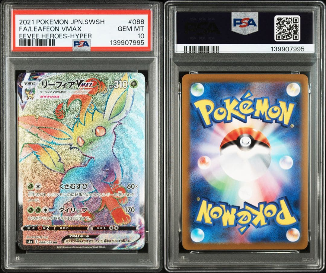 PSA10】リーフィアVMAX HR[088/069] イーブイヒーローズ - メルカリ