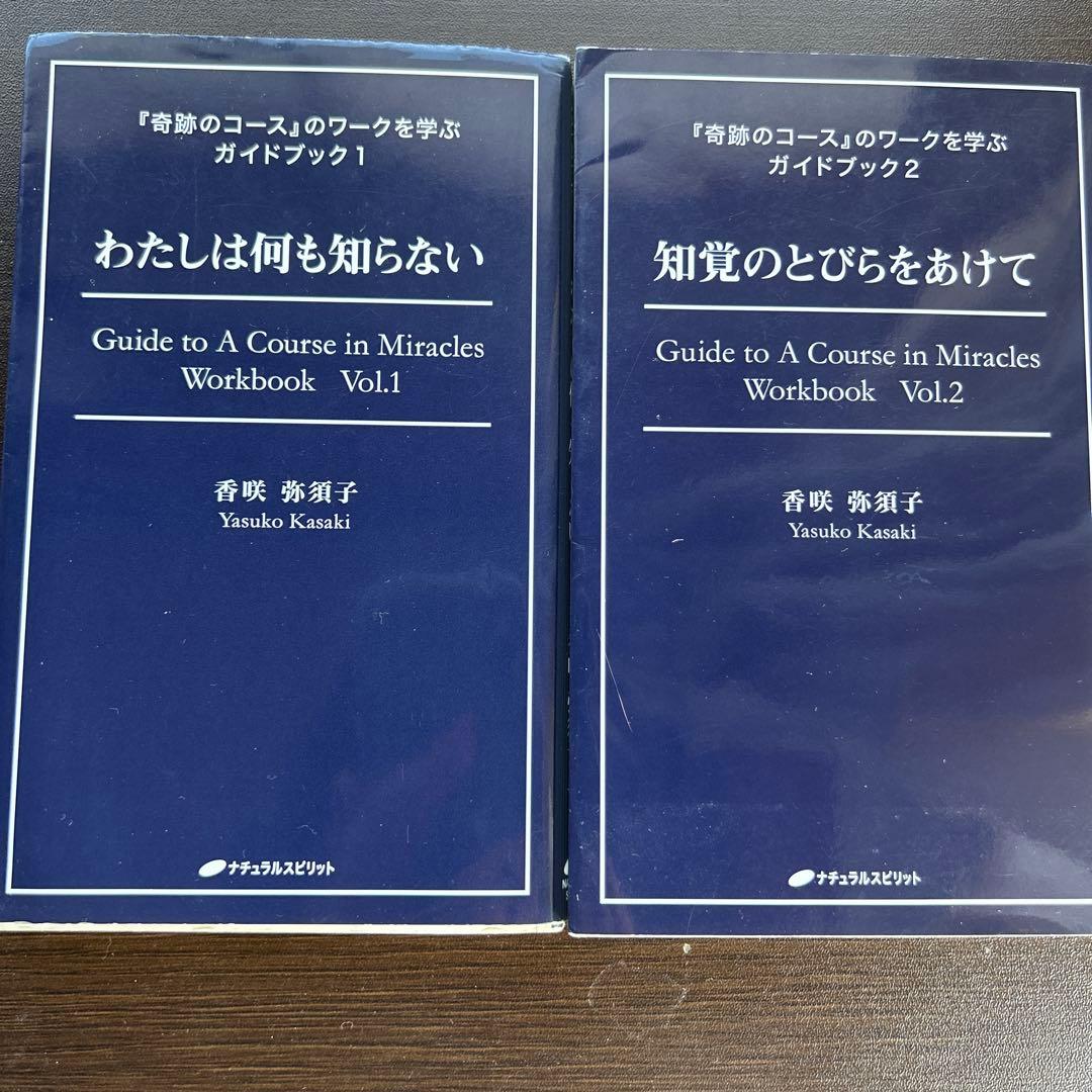 『奇跡のコース」のワークを学ぶガイドブック 1巻 〜13巻フルセット わたしは何も知らない (『奇跡のコース』のワークを学ぶガイドブック1