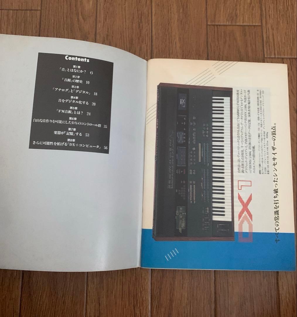 ヤマハ/DX7/デジタルキーボードハンドブック/1983年発刊/非売品 - メルカリ