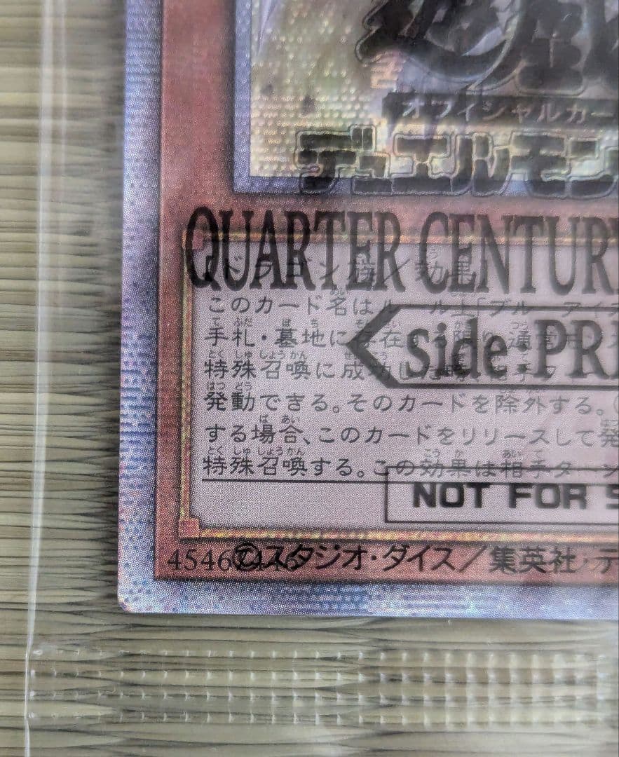 未開封】白き霊龍 & 青き眼の乙女 25thレア 1000枚限定 (黒封筒付