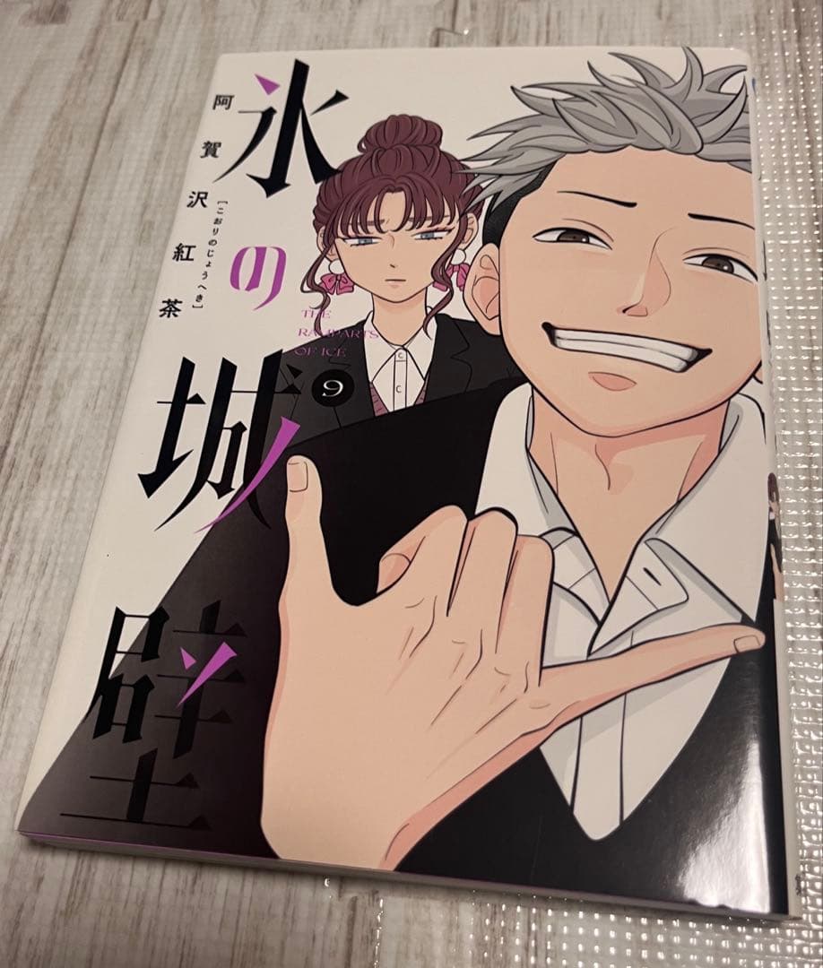 初版】氷の城壁 全巻セット(1〜14巻)※特典付き - メルカリ