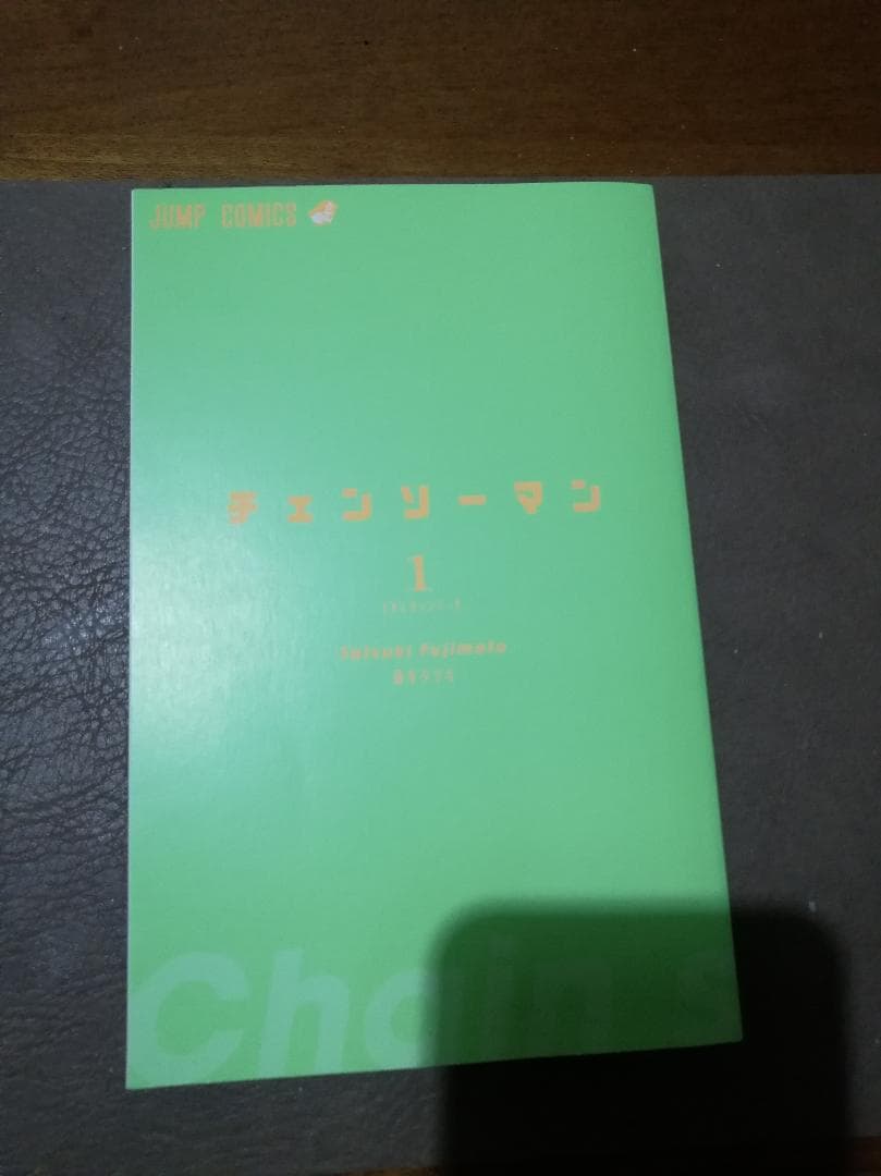 チェンソーマン1巻 初版 帯・ジャンパラ付き - メルカリ
