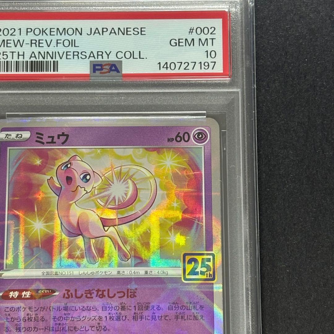 PSA10連番】 ミュウ S8a 002/028 25th アニバーサリー - メルカリ