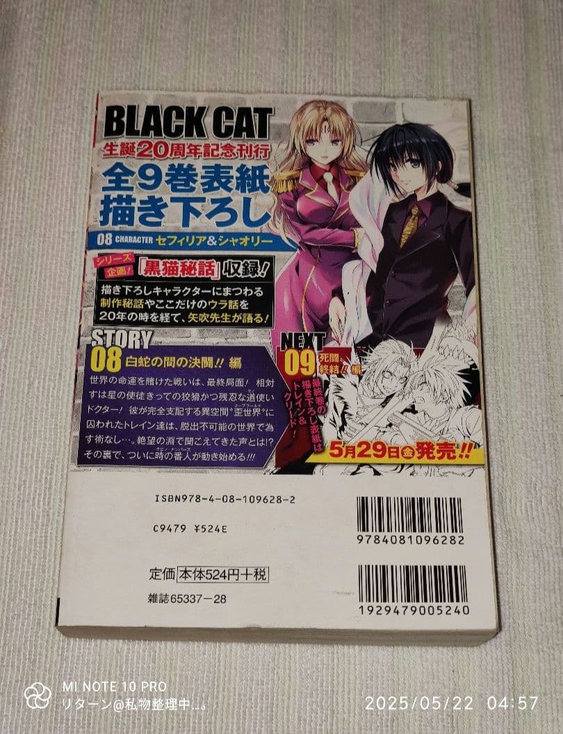 ジャンプ リミックス 新装重版 ブラックキャット 08 白蛇の間の決間