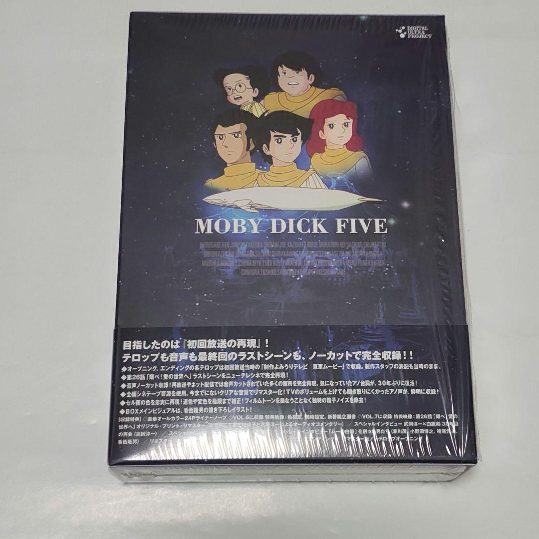 ムーの白鯨 スペシャルリマスターDVD-BOX〈7枚組〉