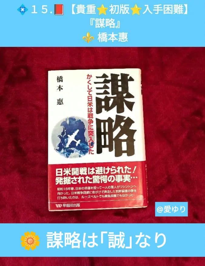 ♢白川伯王家⭐古神道「言霊」♢陸軍中野学校⭐「誠」❇️研究書籍