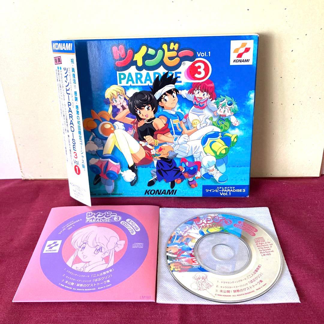 初回限定スペシャルCD付 ステレオドラマ「ツインビー・パラダイス3