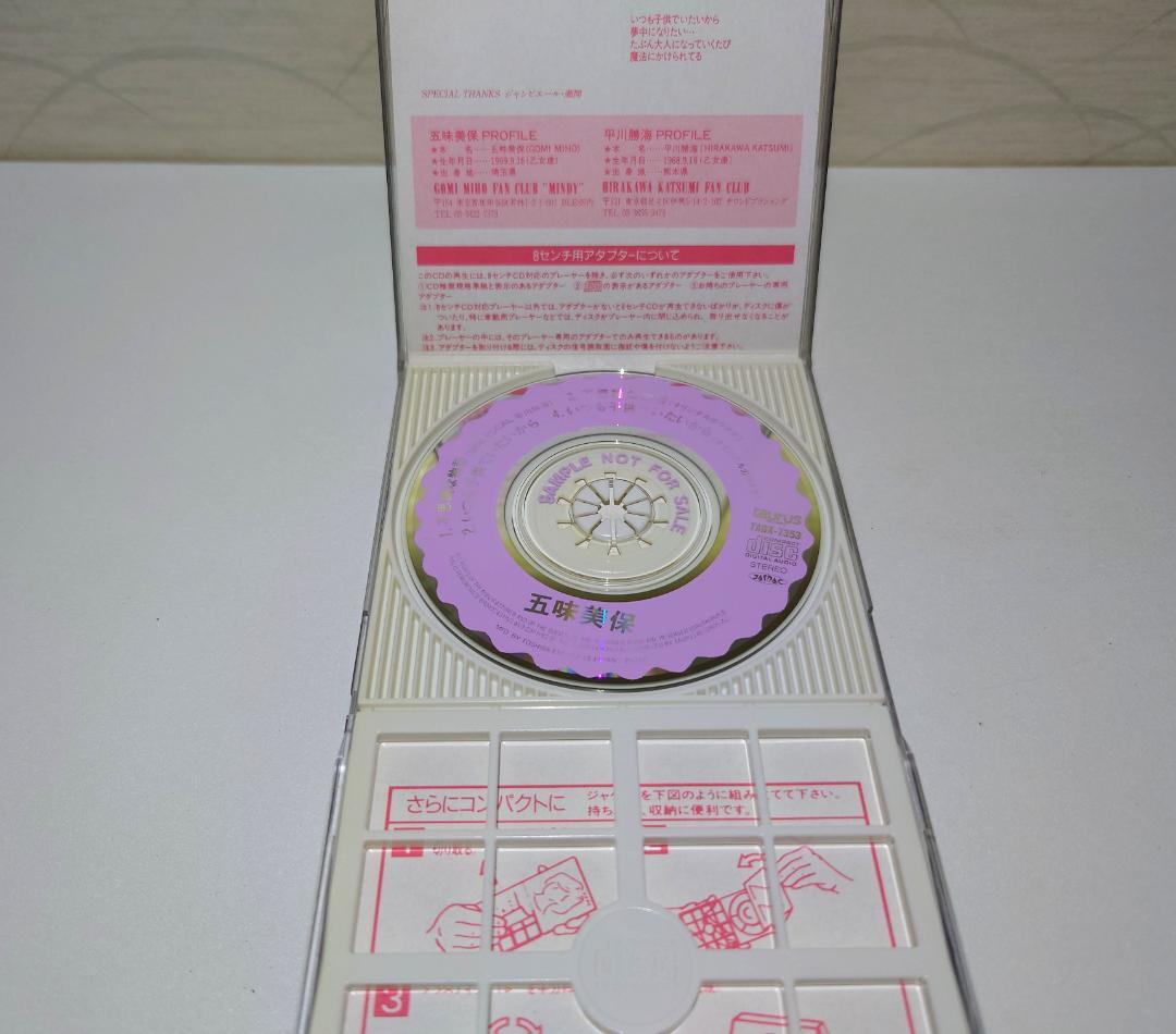 8㎝ CD 希少 五味美保 不思議な物語 いつも子供でいたいから - メルカリ