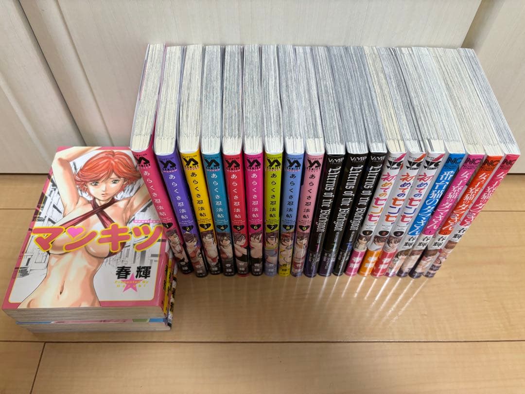 あらくさ忍法帖 等 春輝作品セット売り