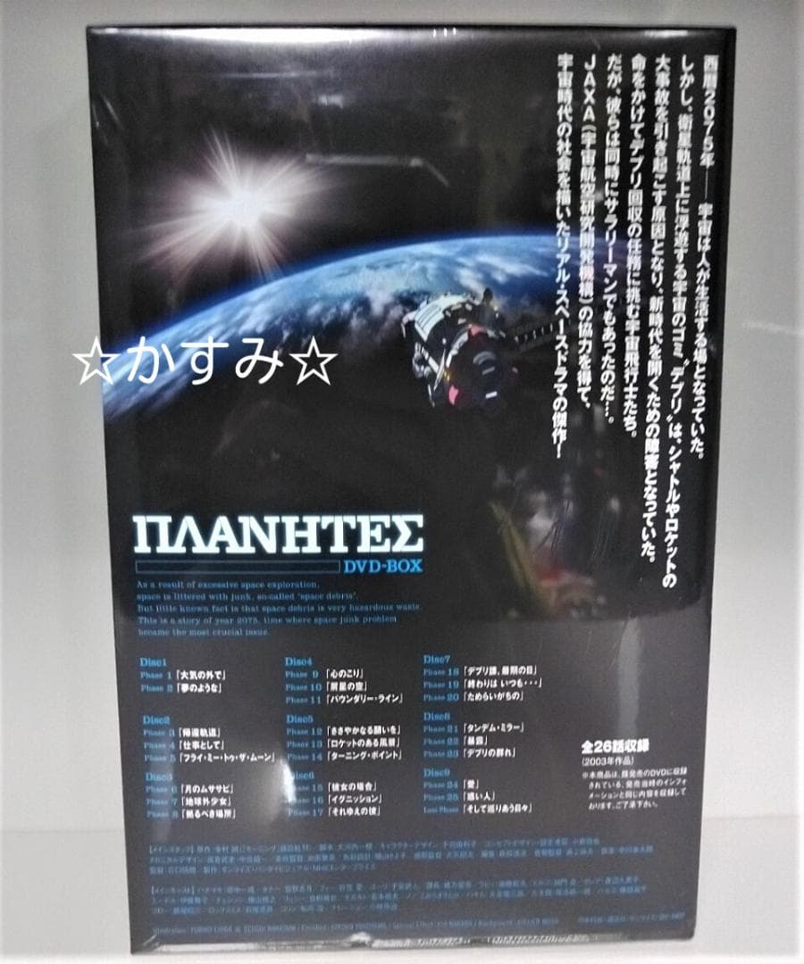 【新品未開封】プラネテス　DVD-BOX