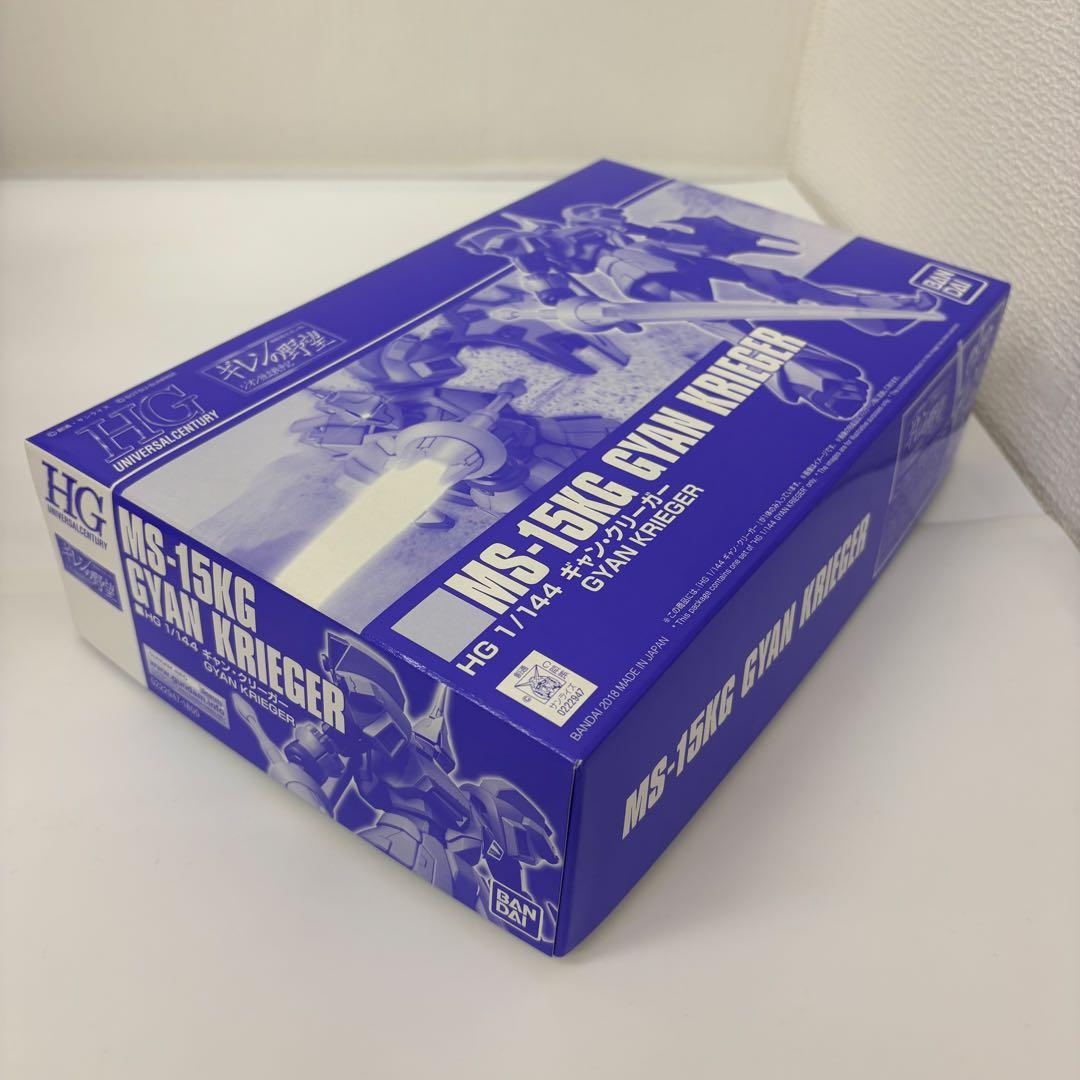 HG ギャン・クリーガー&リバウ プレバン限定2種セット【新品未使用品