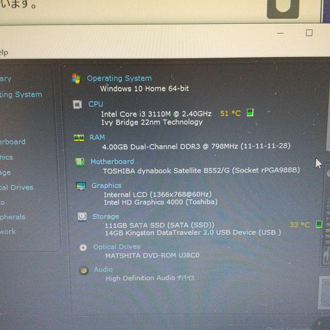 東芝15.6インチノートPC B552/G Win11中古良品 SSD即使用可 - メルカリ