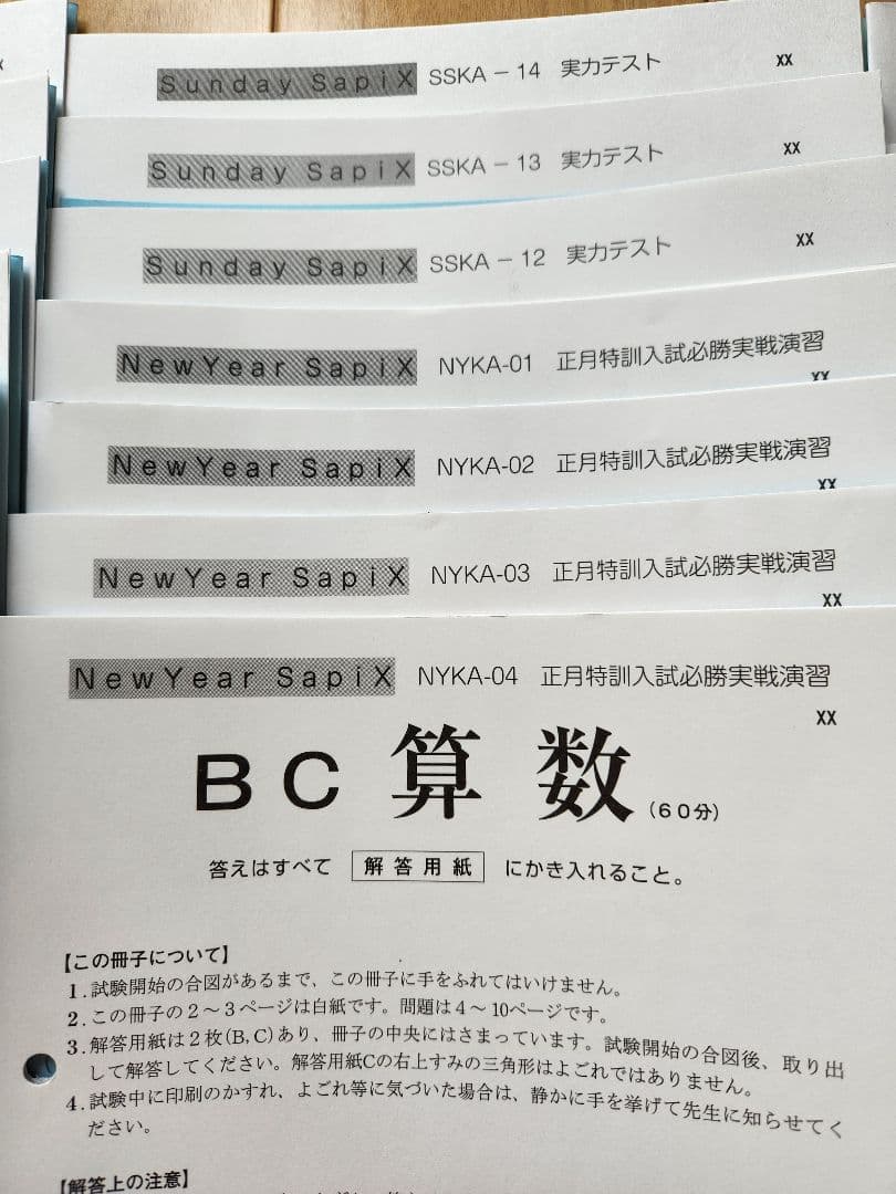 2025年度 サピックス SS 開成 筑駒 聖光 - メルカリ
