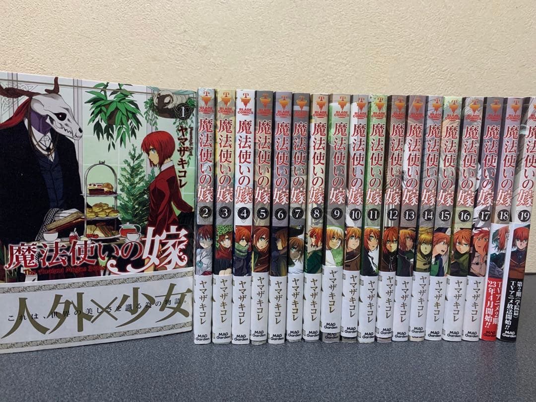 魔法使いの嫁 コミック セット 1-19巻 ヤマザキコレ - メルカリ